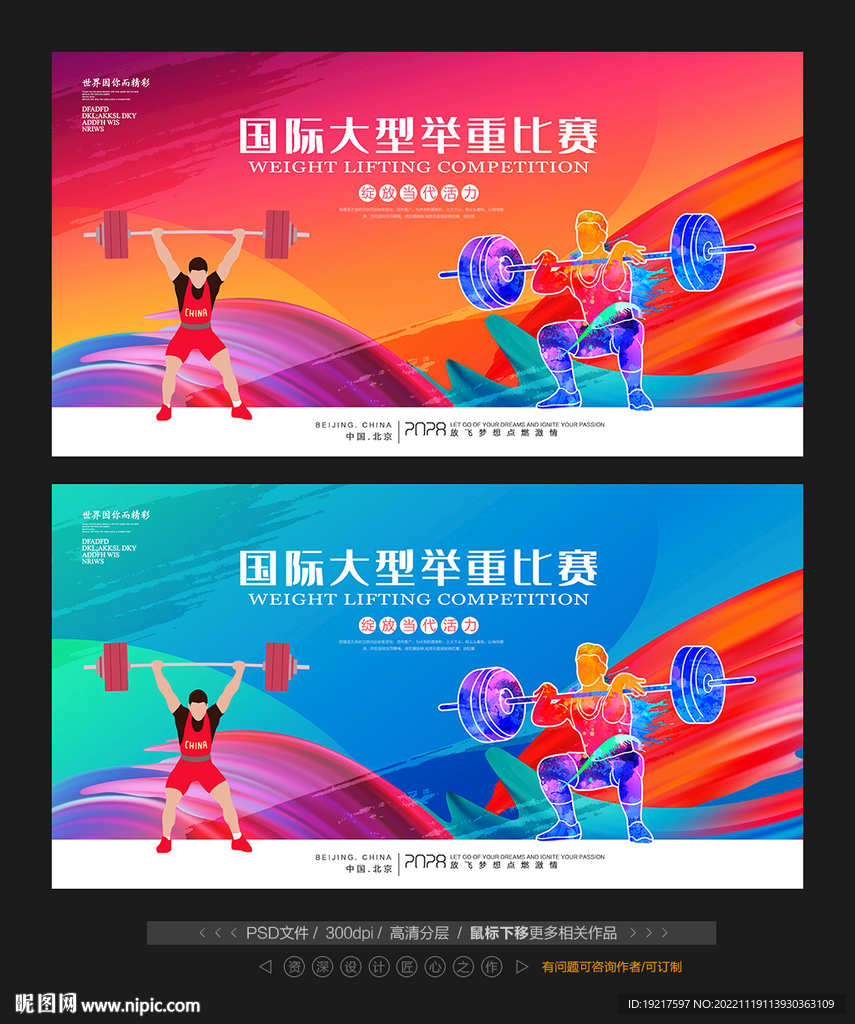举重