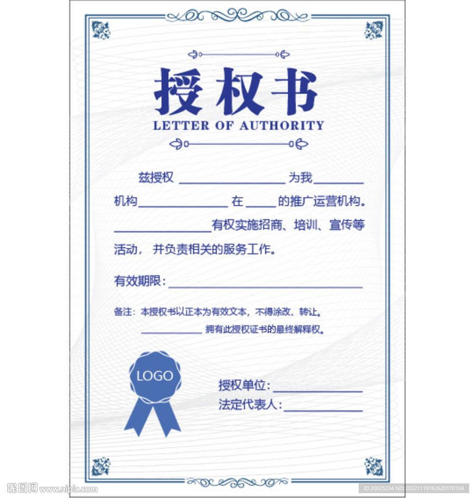 授权书