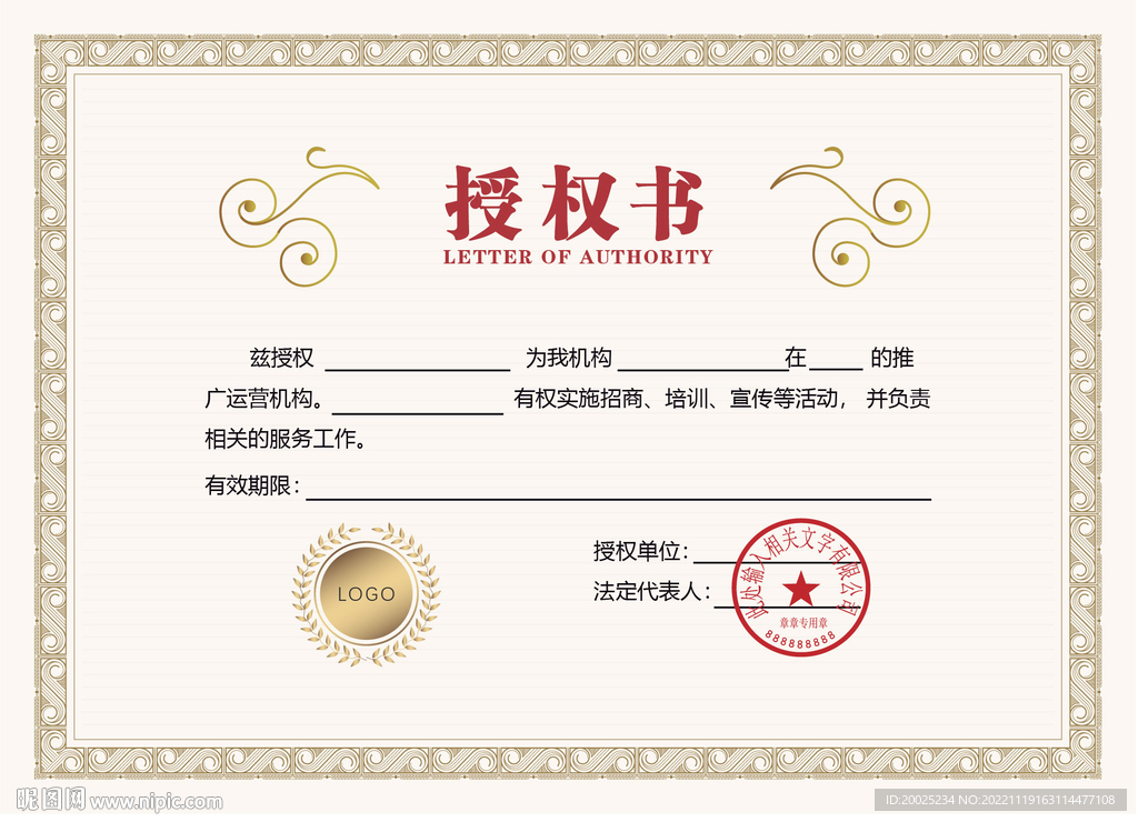 授权证书样式