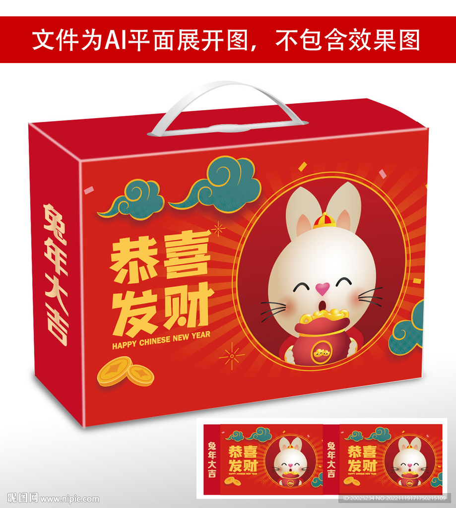 新年礼盒包装