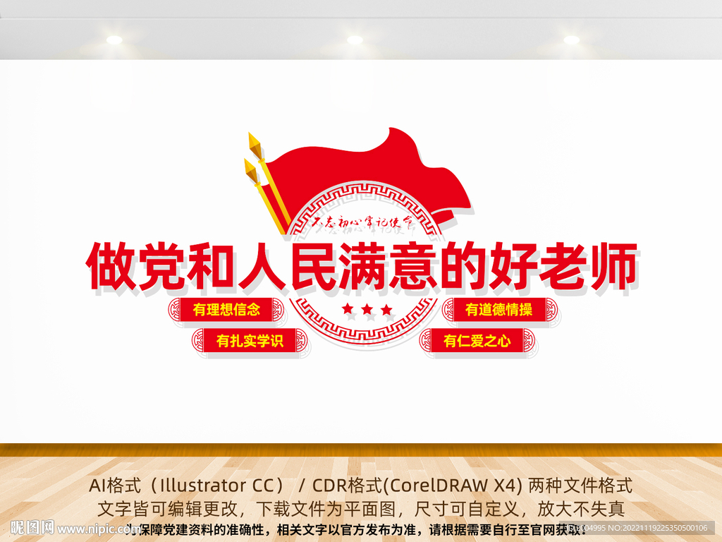 学校党建标语