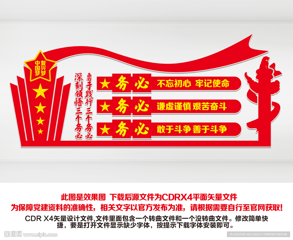 三个务必文化墙