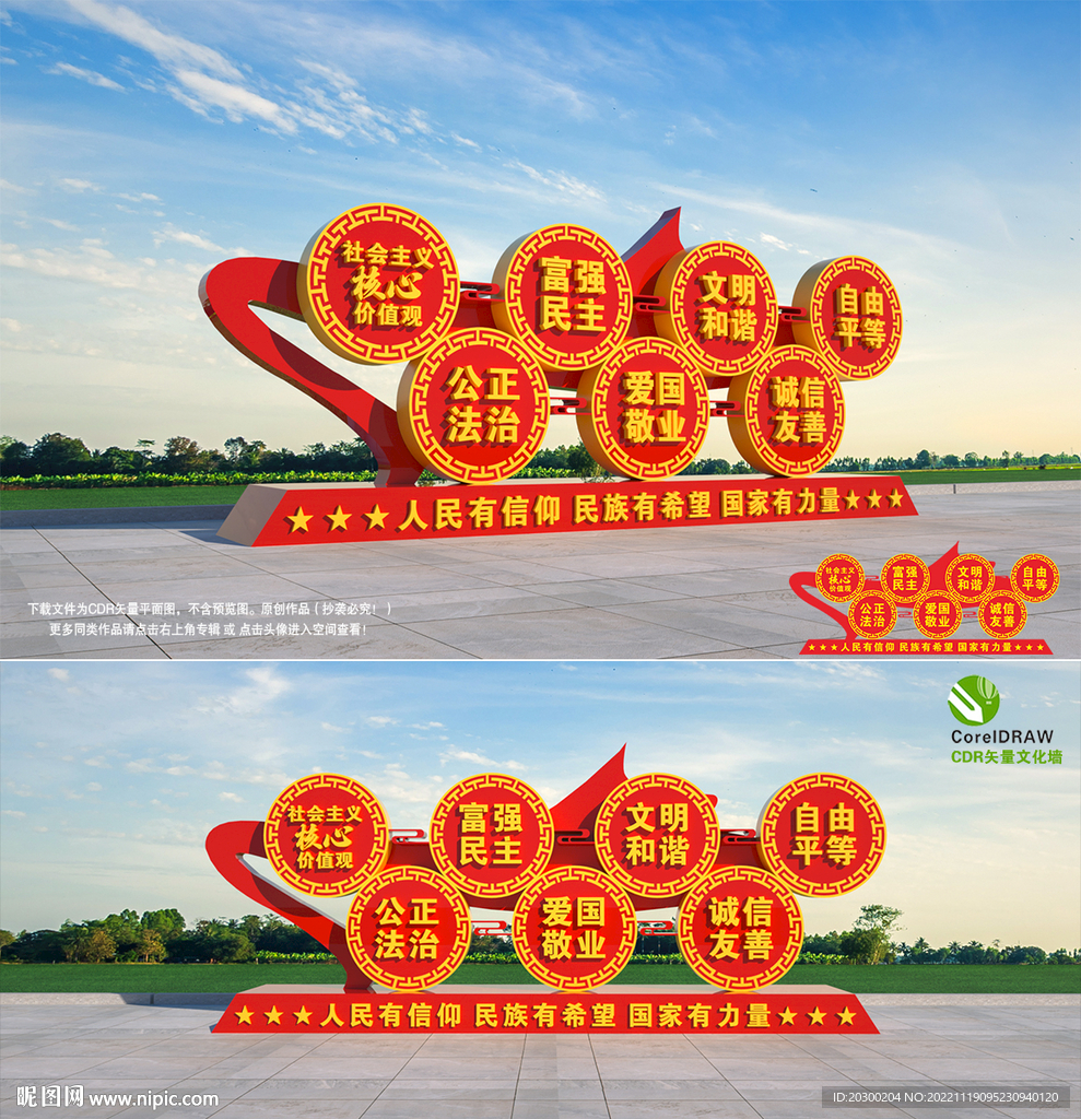核心价值观雕塑