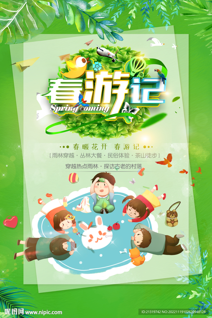 儿童学生春游海报