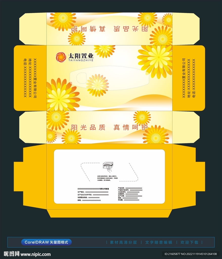 抽纸盒