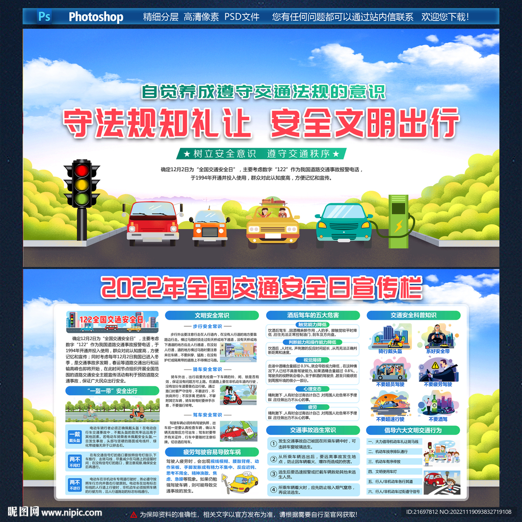 交通安全