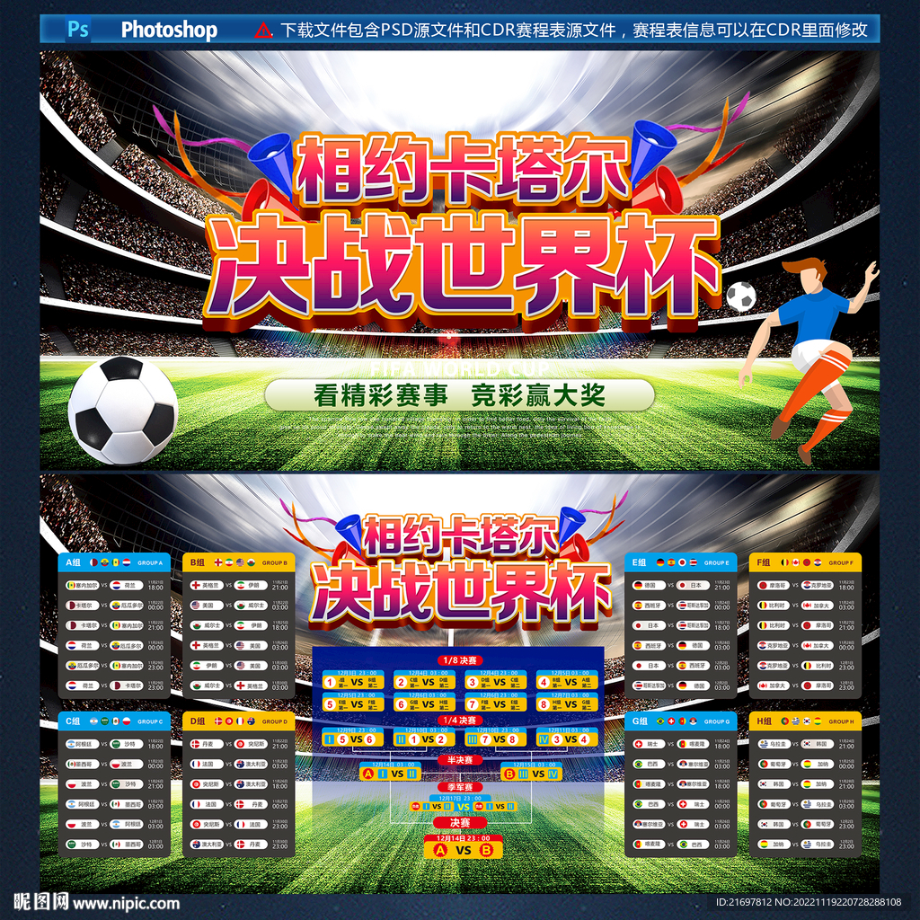 2022年卡塔尔世界杯