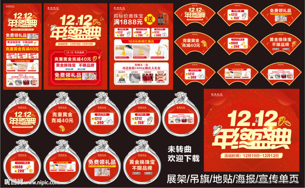双十二年终盛典