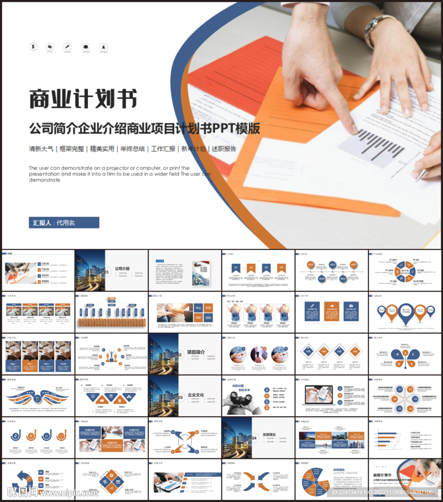 商业计划书商务PPT