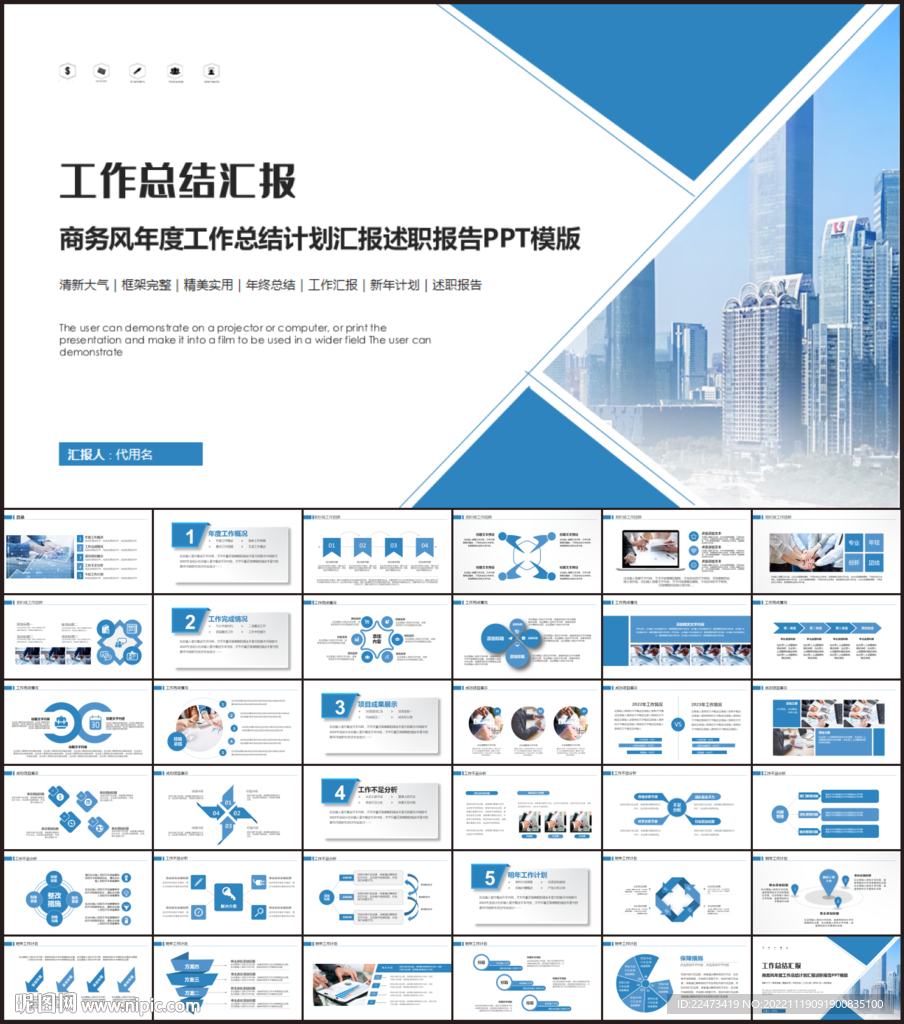 工作汇报总结PPT