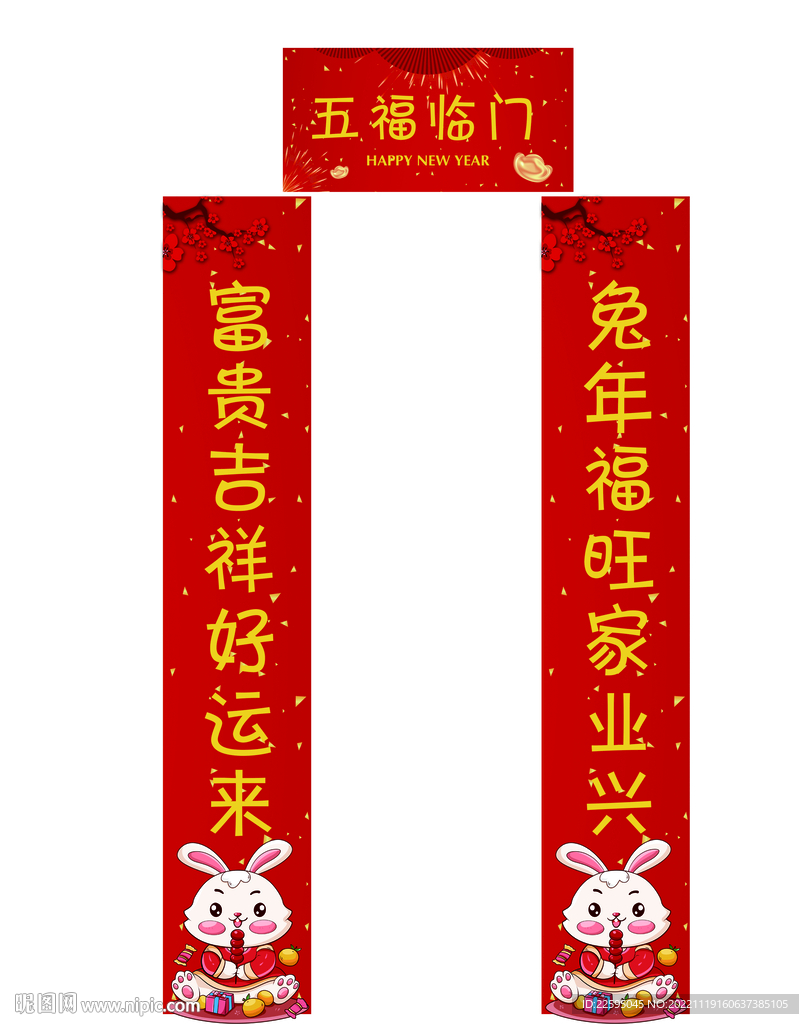 兔年对联