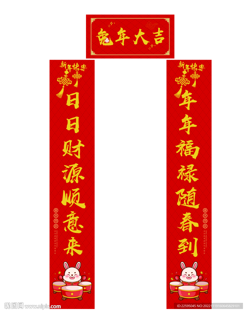 兔年对联