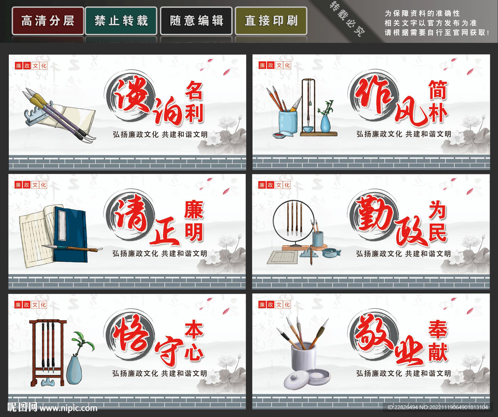 廉政展板