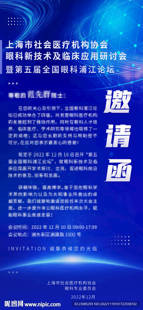学术类邀请函带文案
