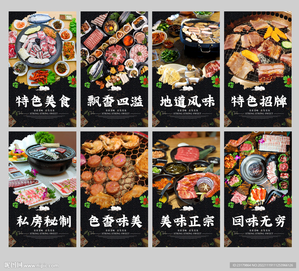 韩国烤肉