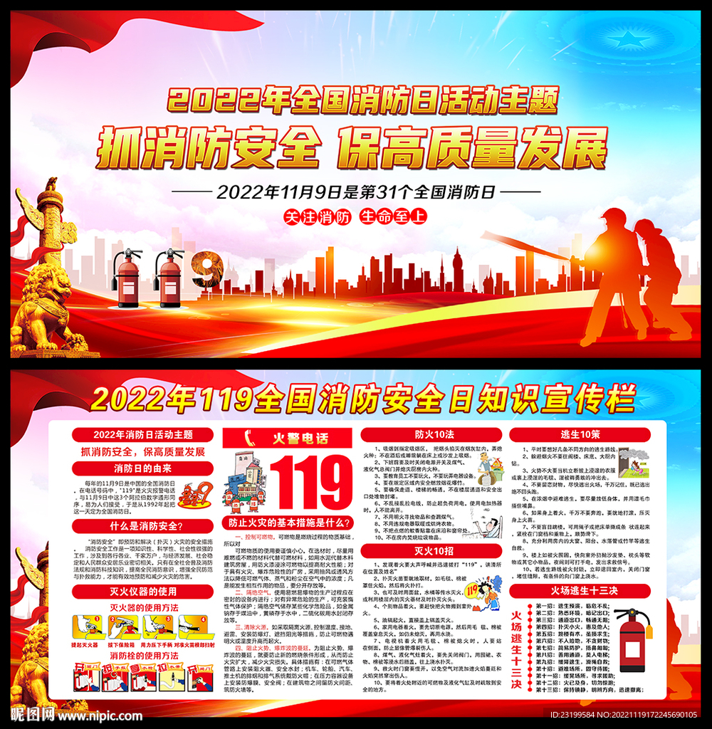 消防安全月