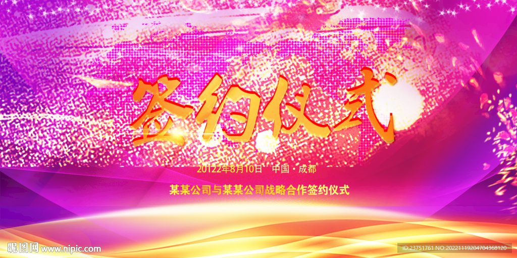 签约 