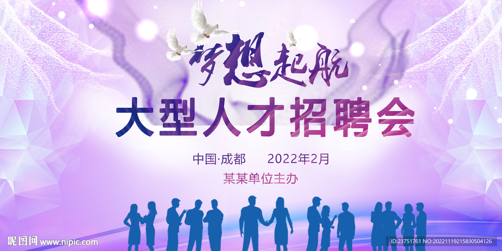 人才招聘会 