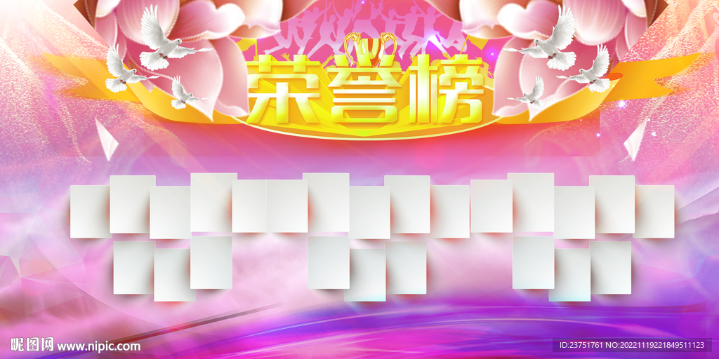 荣榜 