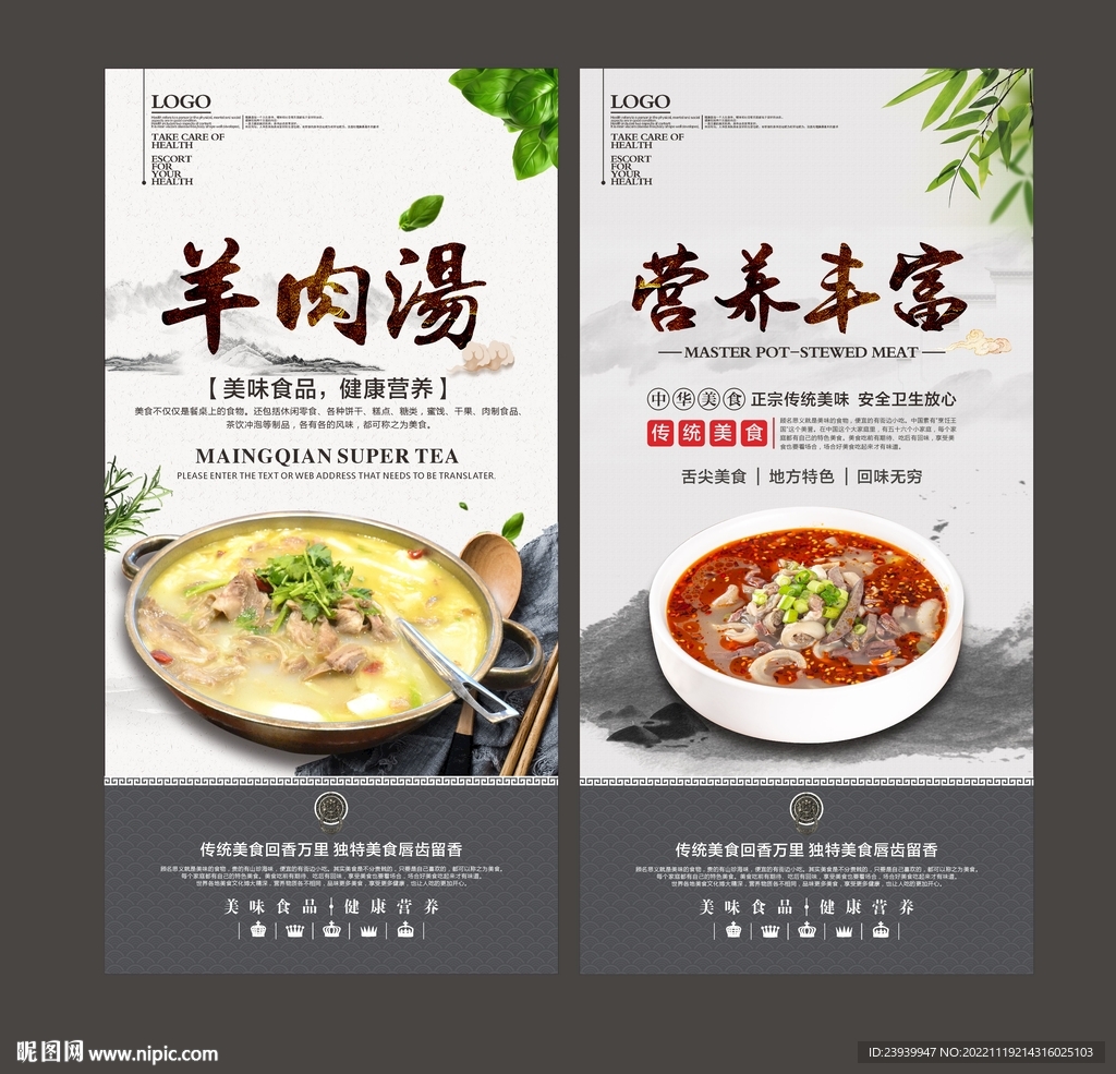 羊肉汤
