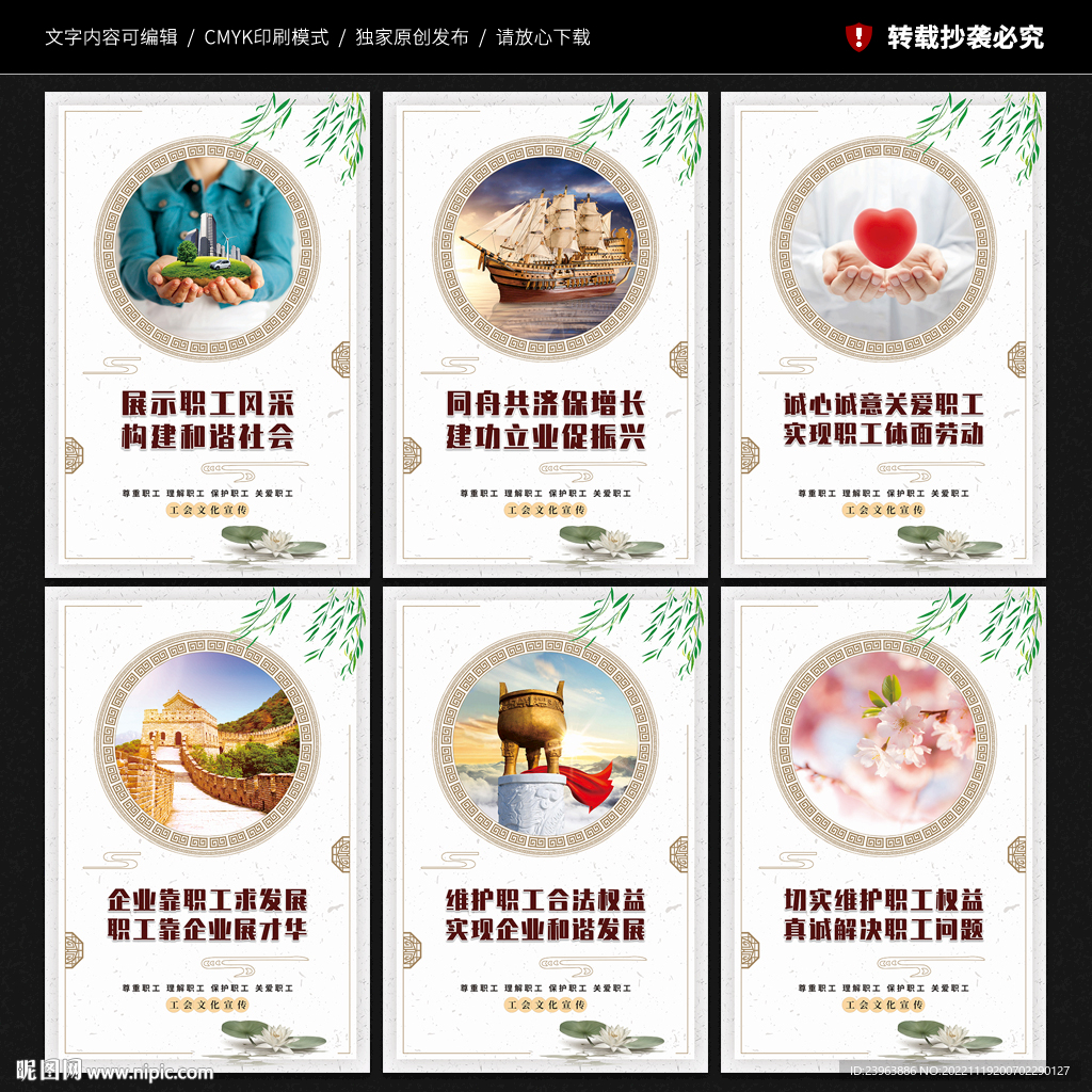 工会文化墙