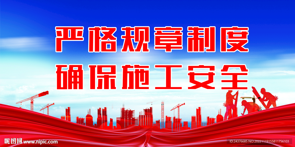 安全生产