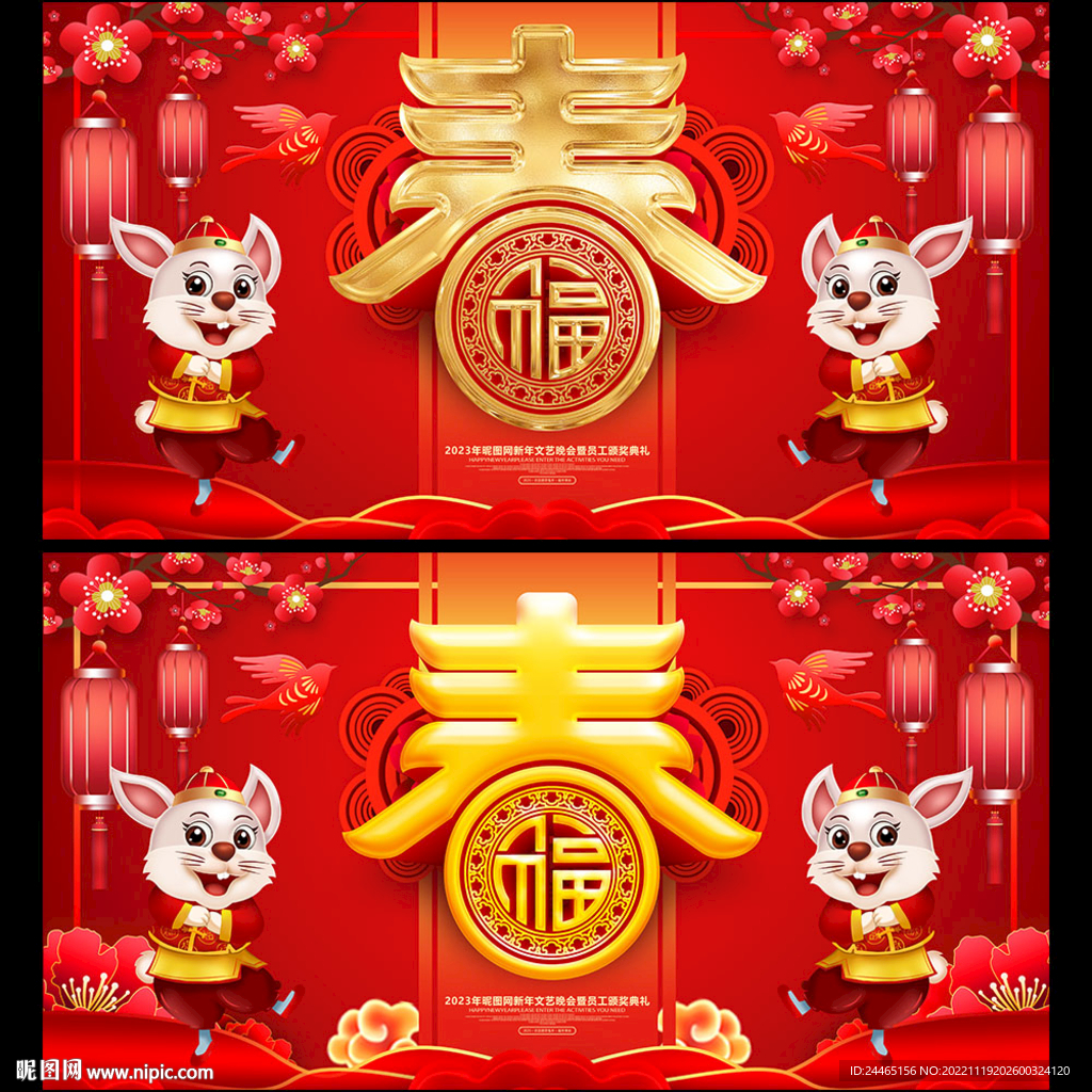 2023春节