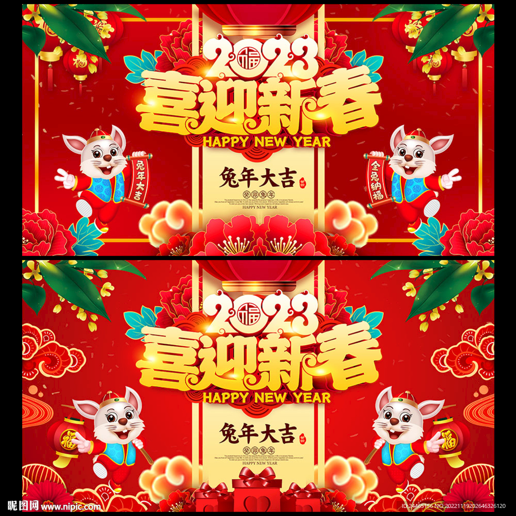 2023喜迎新春