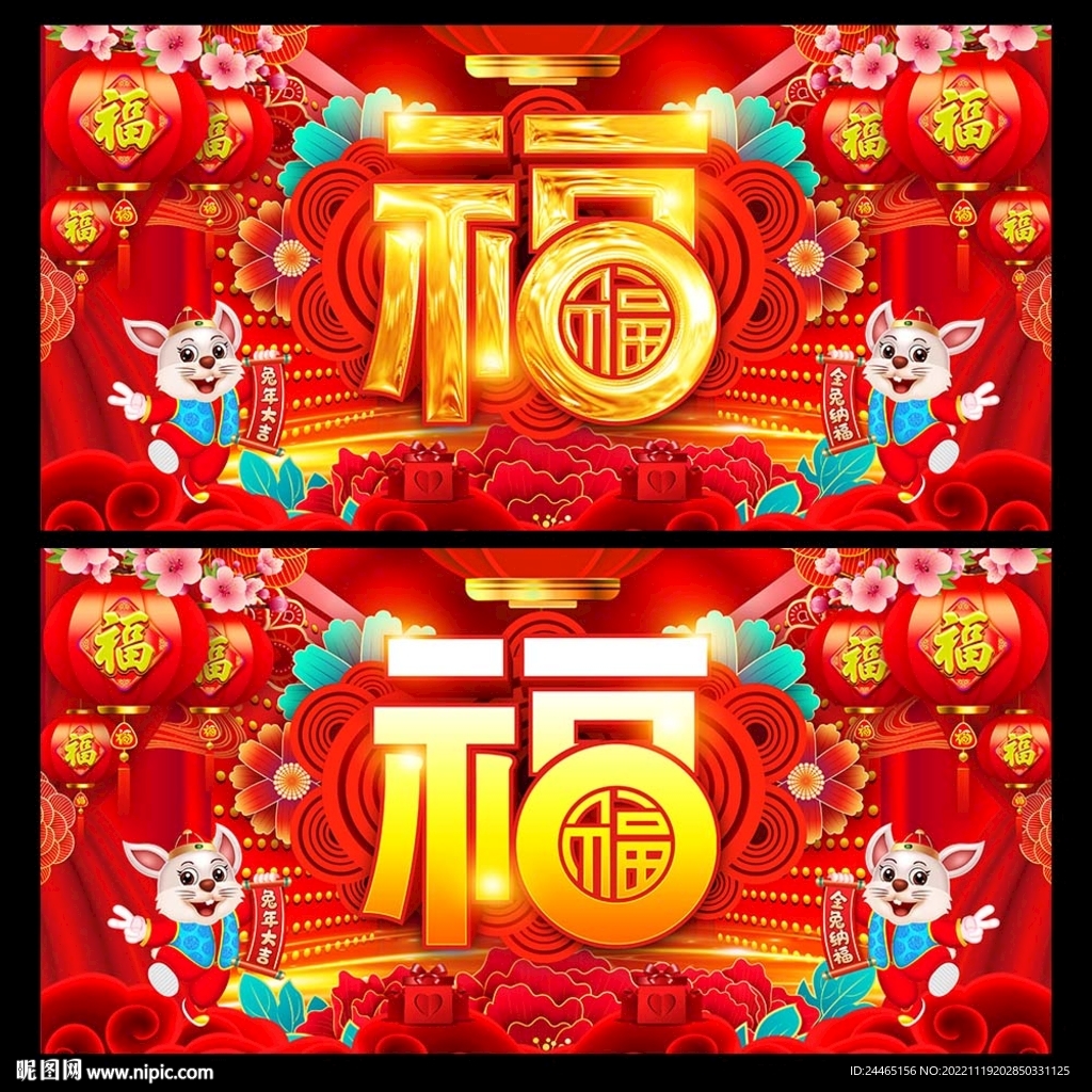 新年福字海报