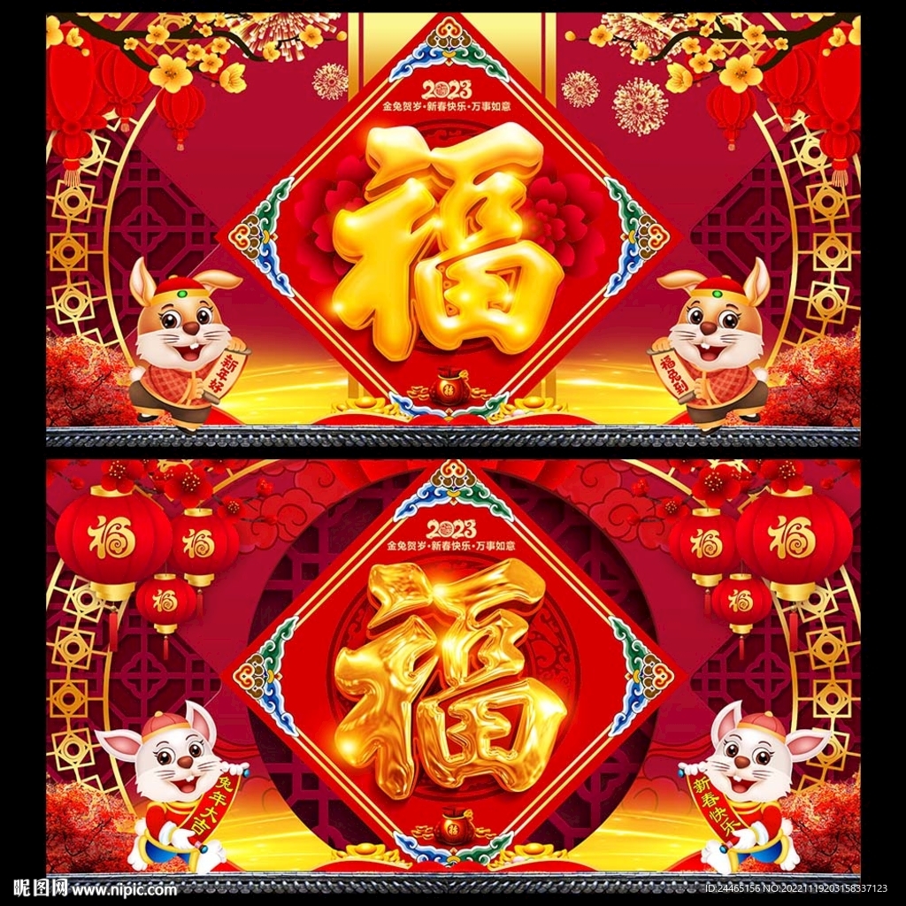 兔年福字海报