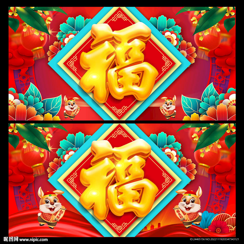 福字海报