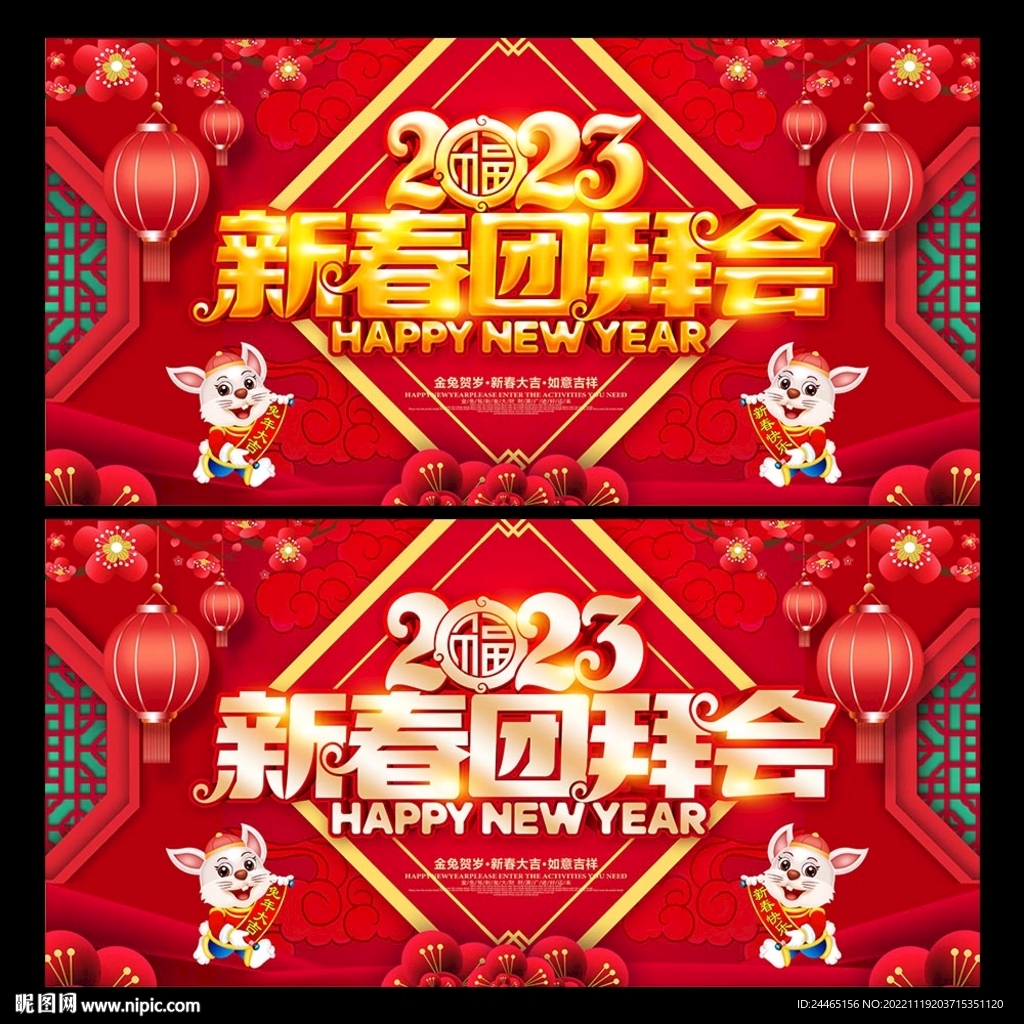 2023新春团拜会