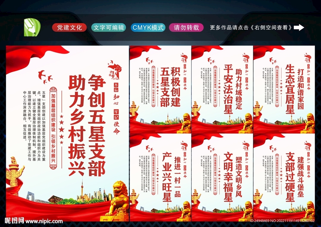 创建五星支部