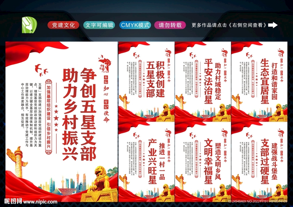创建五星支部