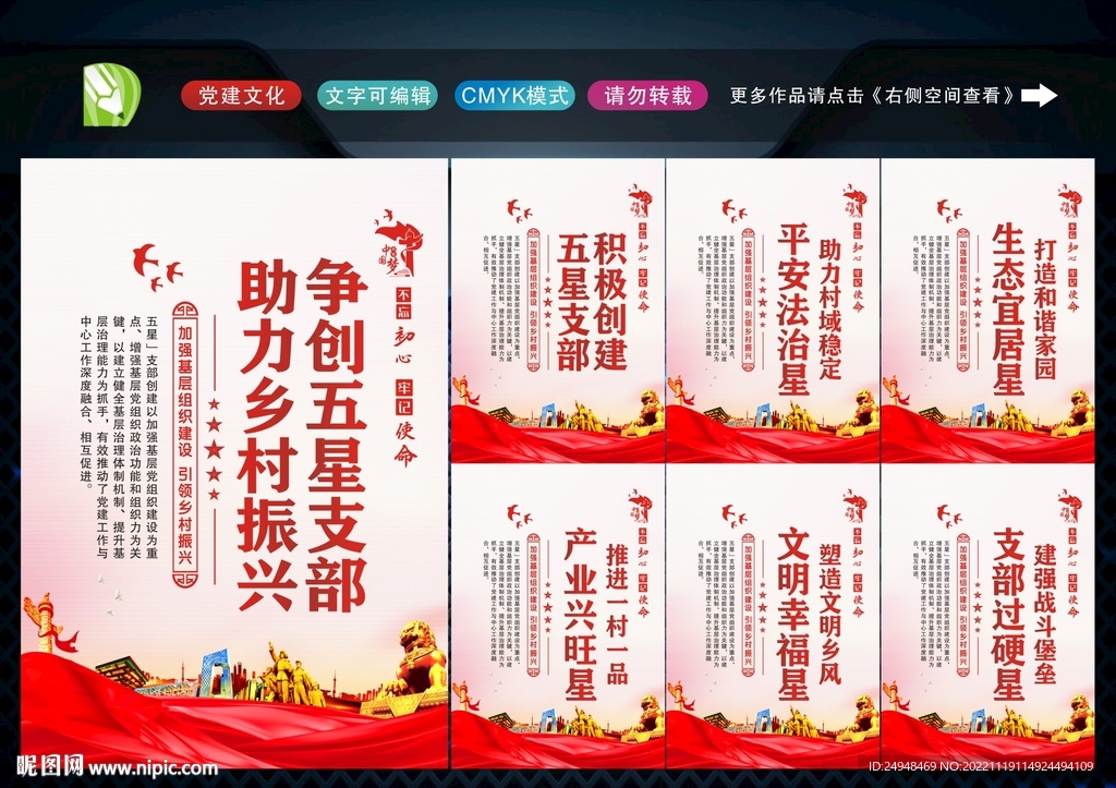 创建五星支部