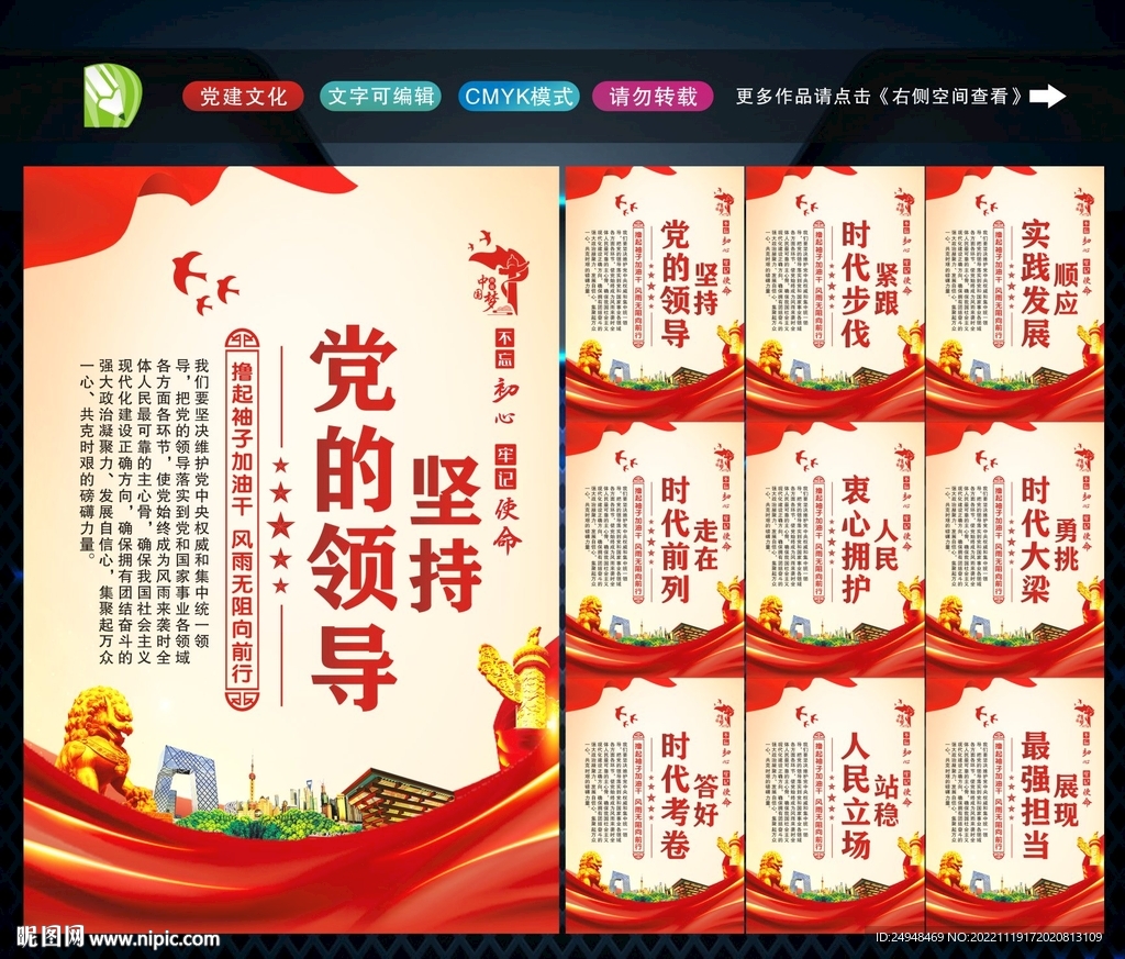 坚持党的领导