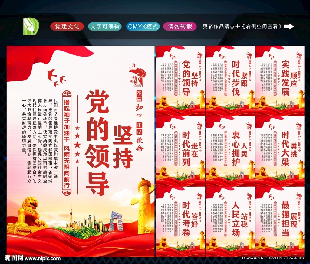 坚持党的领导 
