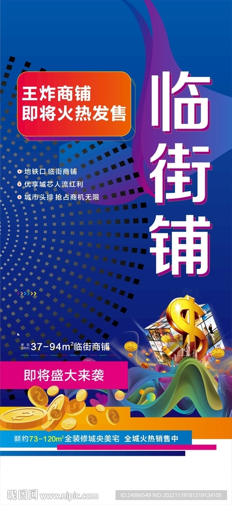 临街商铺
