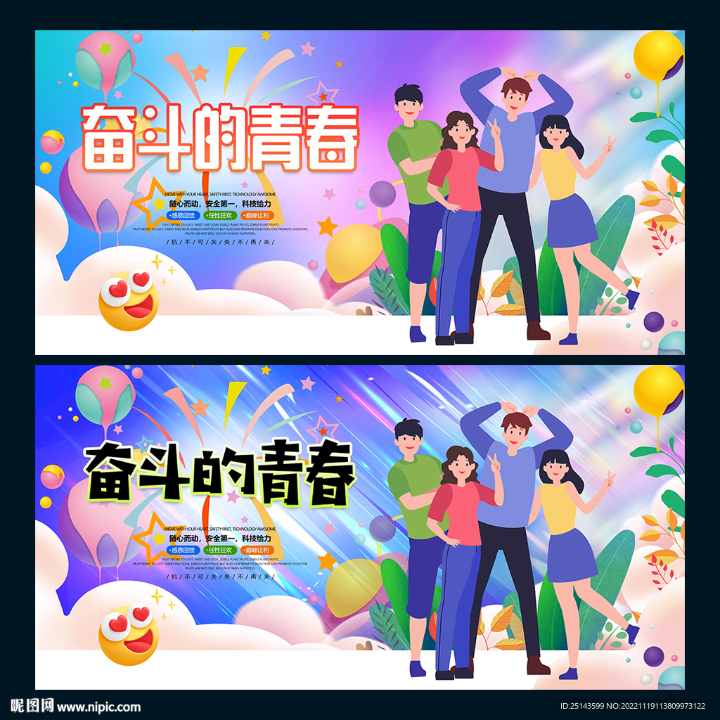 奋斗的青春