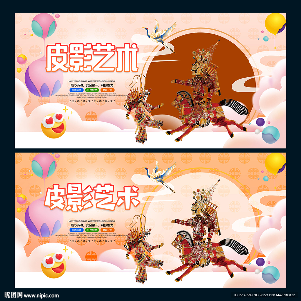 皮影戏