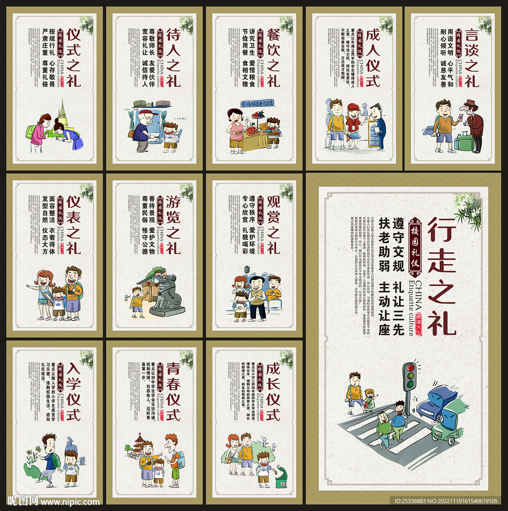 学校展板