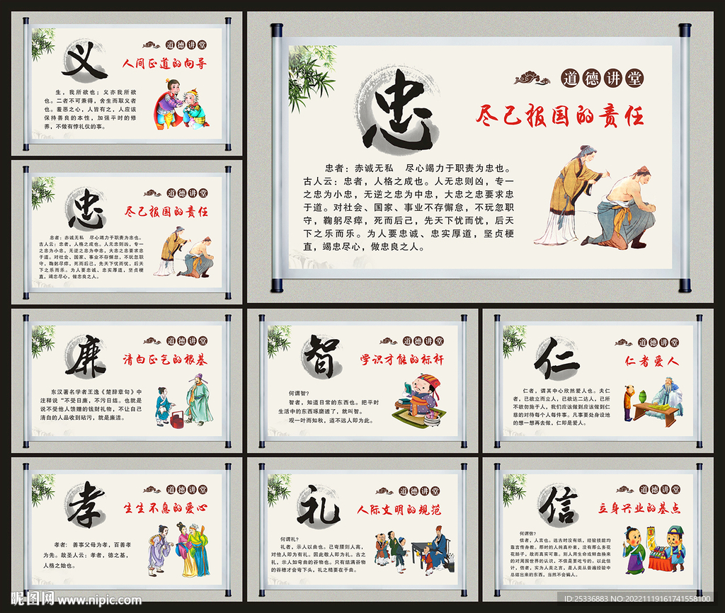 中华传统美德