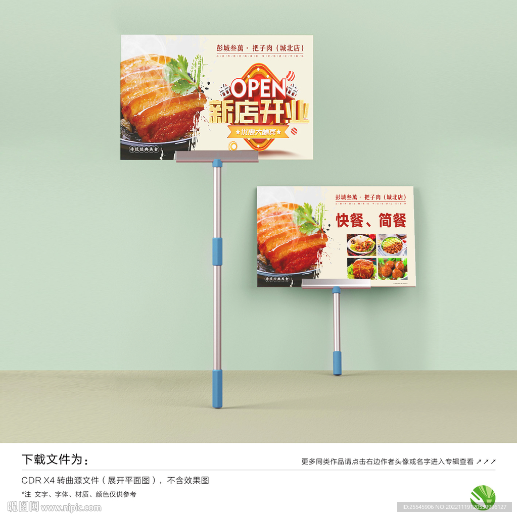 把子肉手举牌