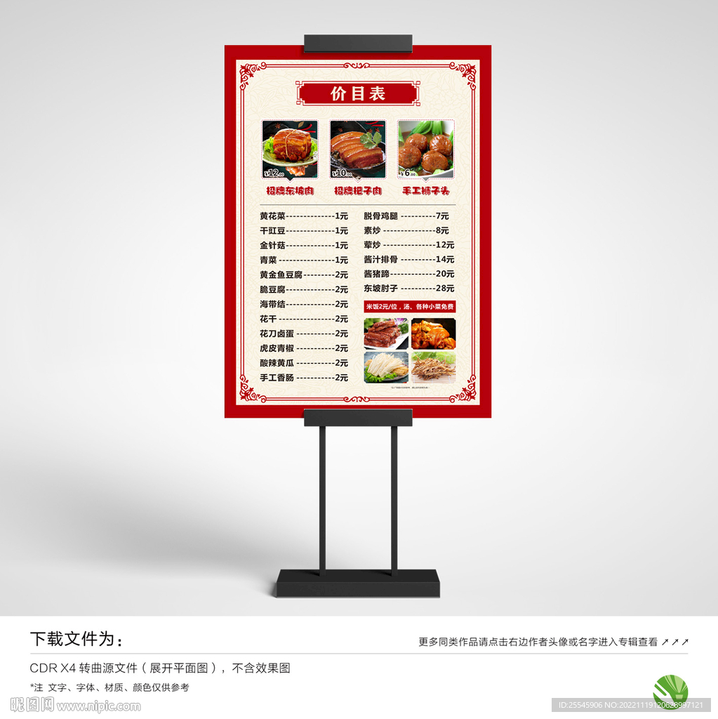 把子肉价目表