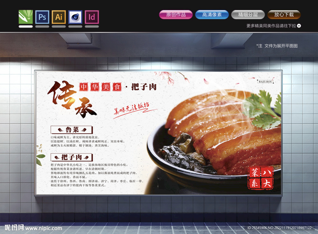 把子肉简介