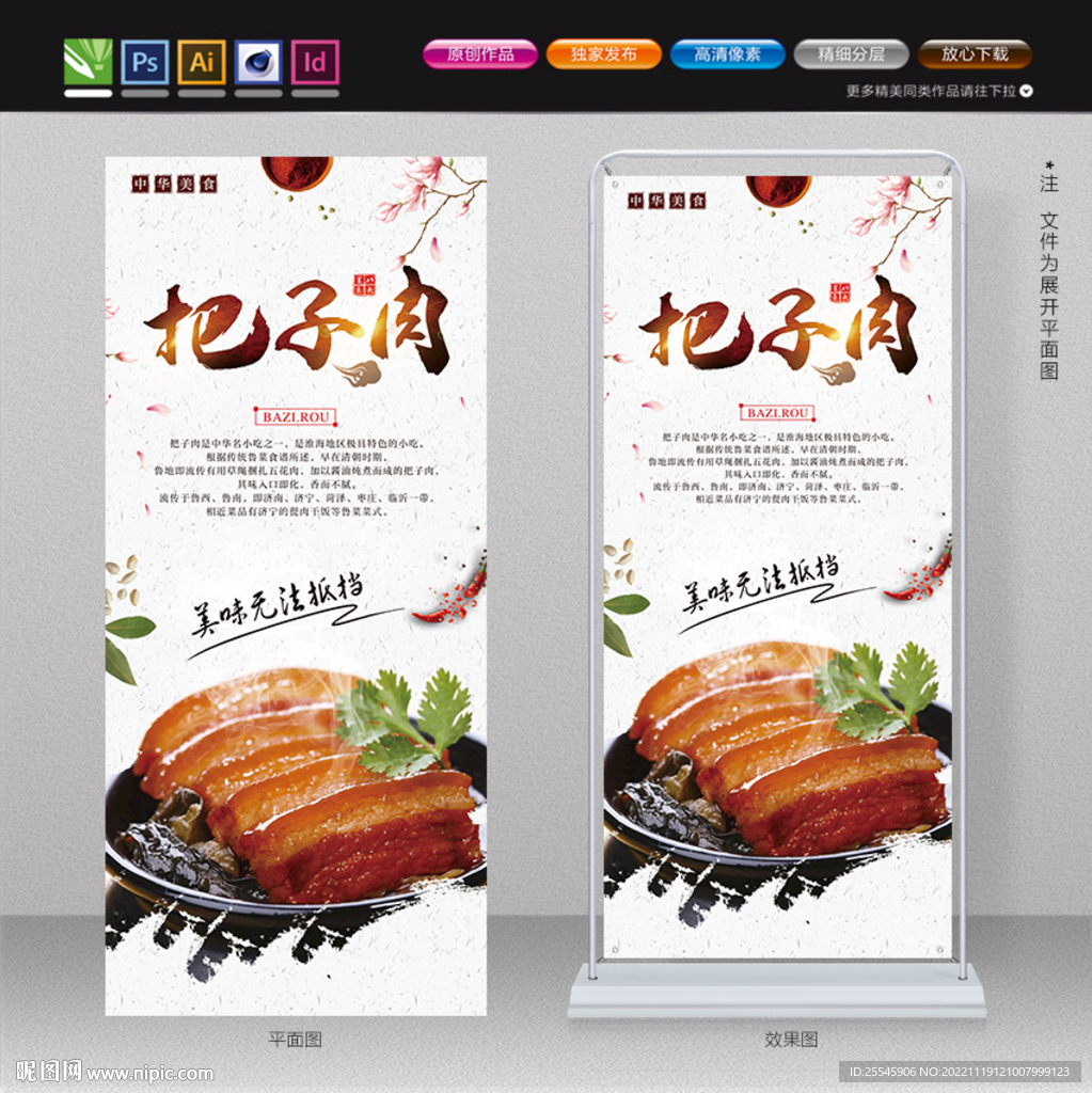 把子肉展架