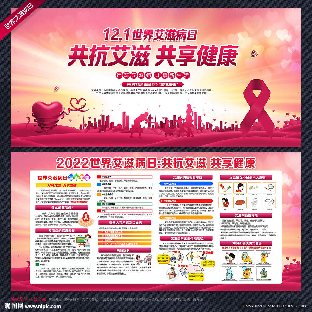 世界艾滋病日