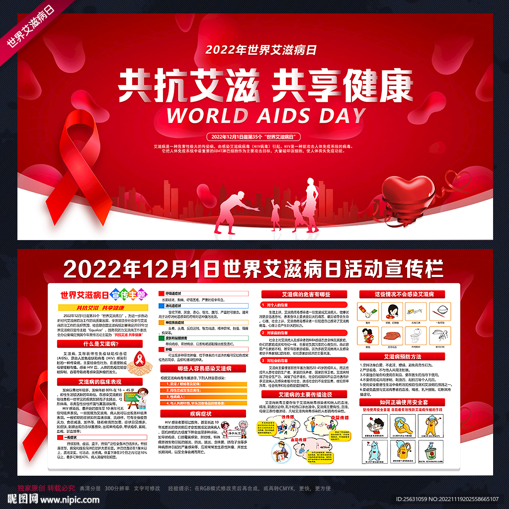 艾滋病日