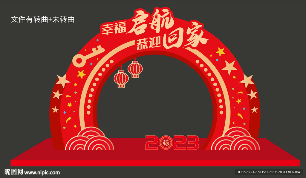 欢迎回家门头