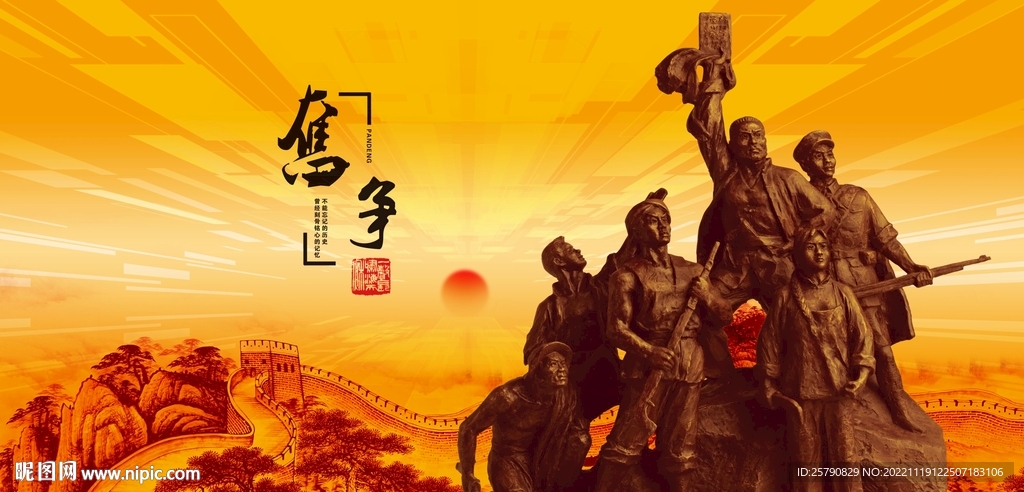 爱国主义展板